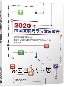 互联网学习发展报告 教育部教育管理信息中心,数字学习与教育公共服务