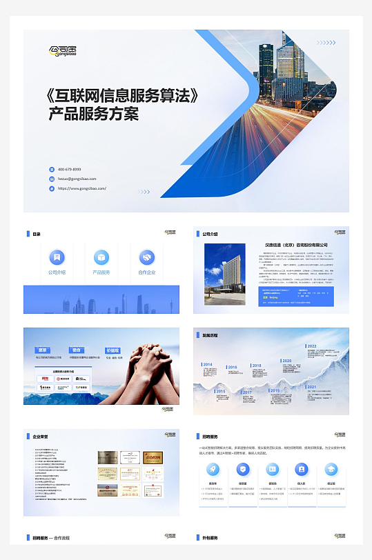 信息公司